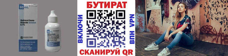 Купить где  Стародуб  Бутират BDO 
