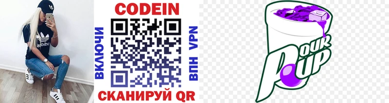 Кодеин Purple Drank  Купить где  Стародуб 